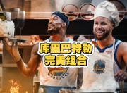 九游娱乐app口碑好-关于勇士深夜战胜圣徒，库里领衔独行侠得到胜利的信息