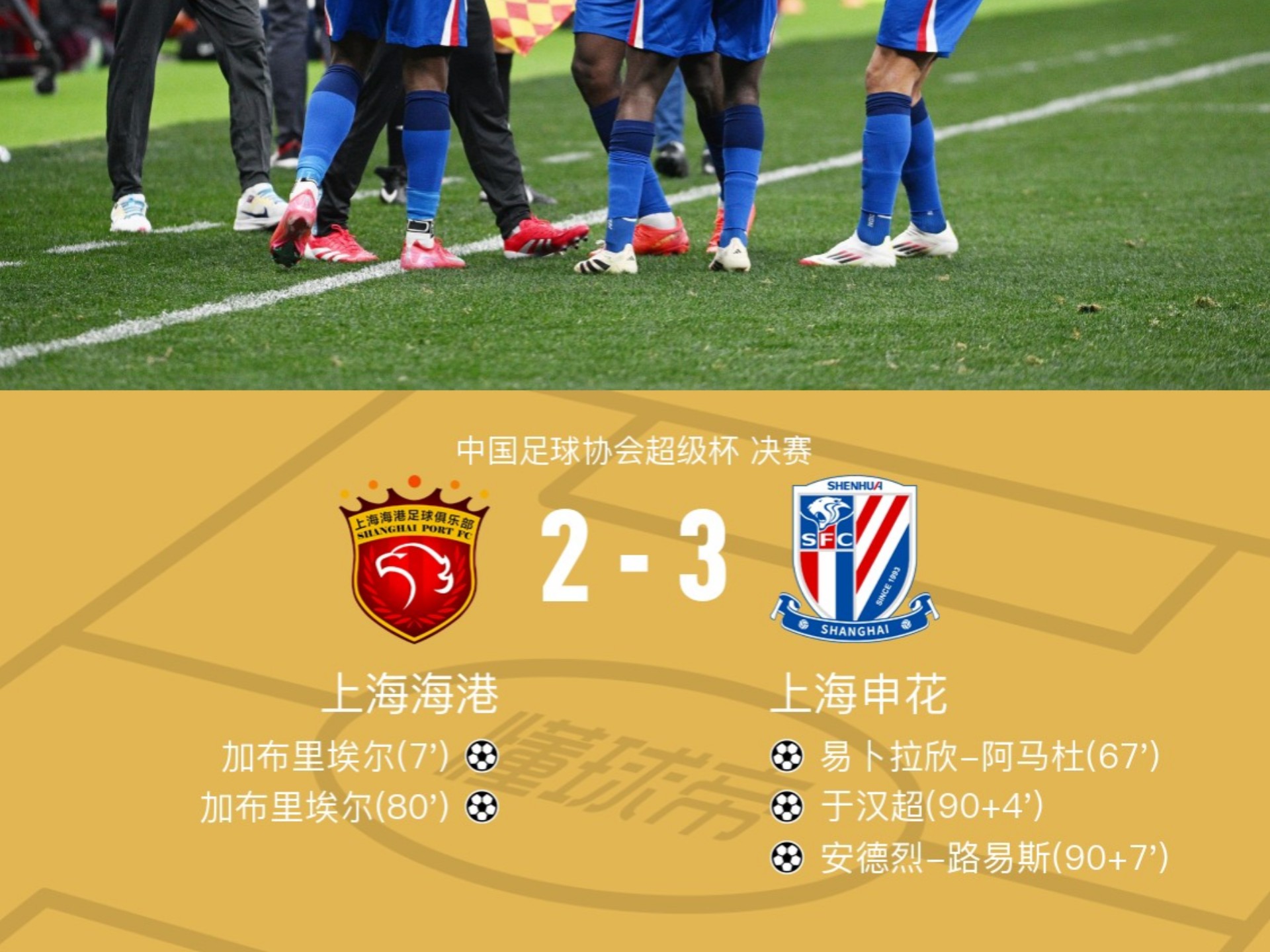 包含沪上德比，申花将与申鑫上演角逐的词条